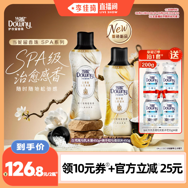 【李佳琦直播间】新！SPA当妮留香珠持久留香搭配洗衣液450g*2图片