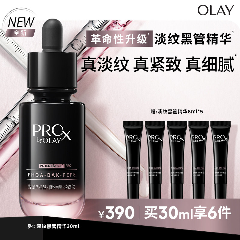OLAY淡纹黑管精华液抗皱紧致舒缓修护保湿护肤