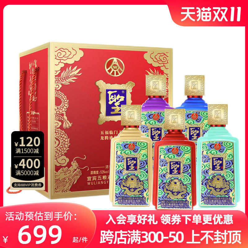 五粮液股份圣酒五福临门500ml*5瓶 52度浓香型白酒收藏宴请礼盒装高性价比高么？