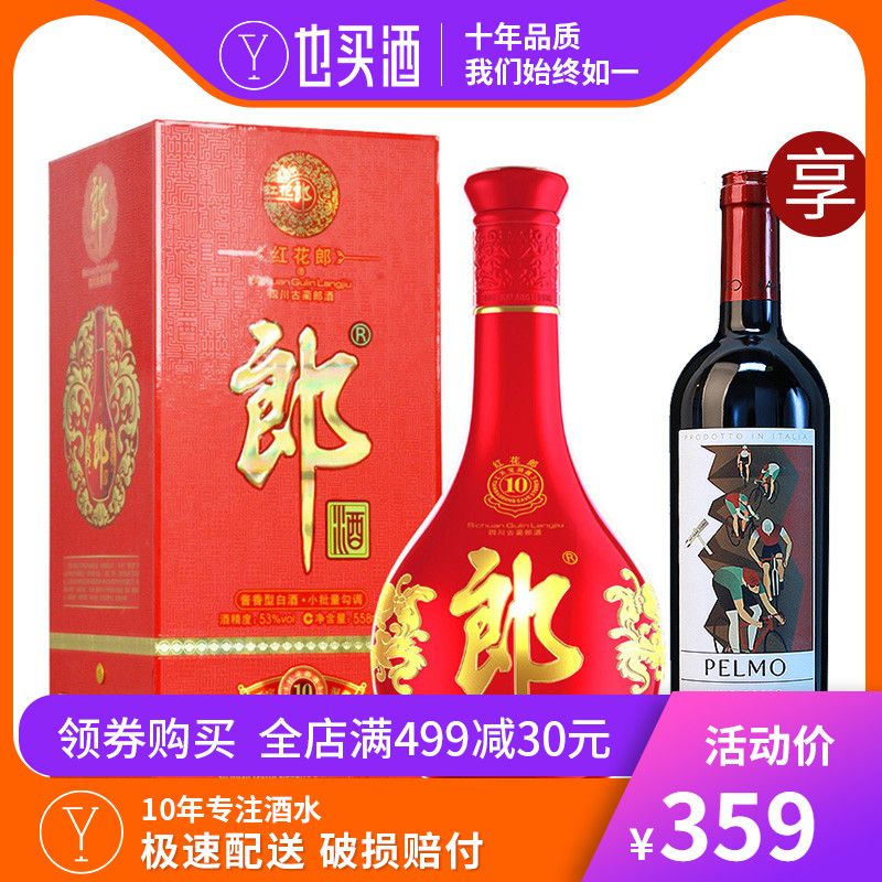 也買酒 郎酒紅花郎10 醬香型白酒53度558ml婚宴送禮