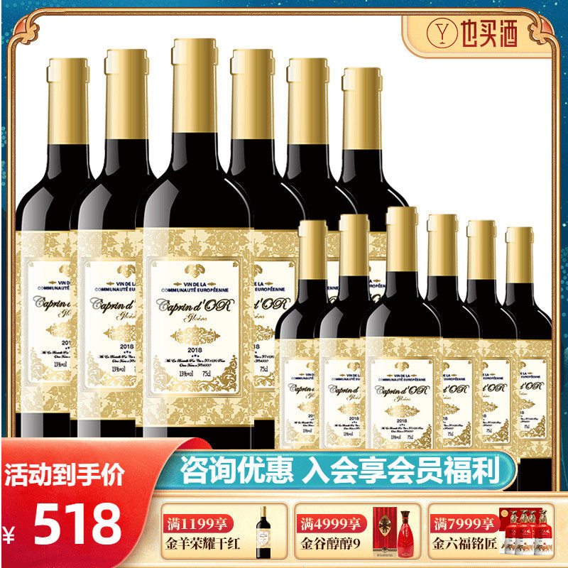 买一箱送一箱法国原瓶进口红酒金羊荣耀干红葡萄酒红酒整箱6支_虎窝淘