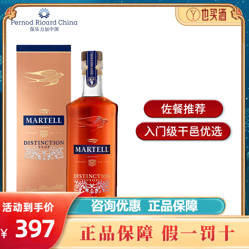 Martell马爹利干邑白兰地700ml