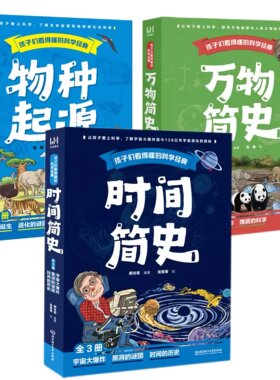 孩子们看得懂的科学经典科普百科