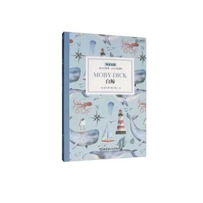 正版 床头灯英语·3000词读物（纯英文）——白鲸 讲的是裴廓德号捕鲸船在船长亚哈的带领下与白鲸莫比的故事