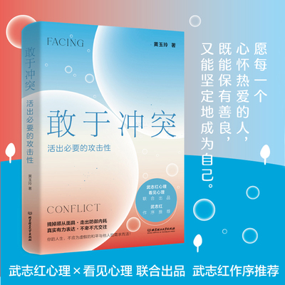 敢于冲突活出必要的攻击