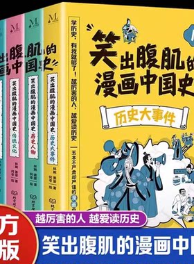 笑出腹肌的漫画中国史全5册