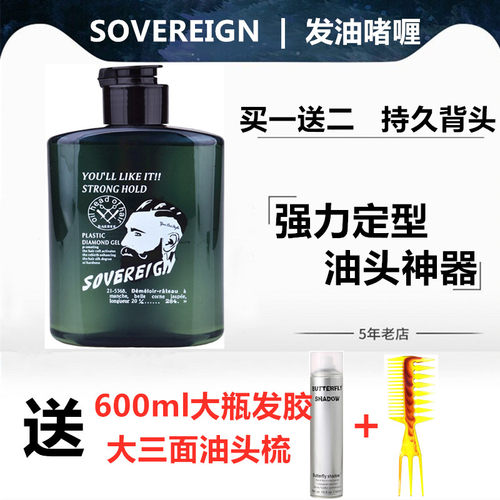 复古男士保湿定型发油背头啫喱膏