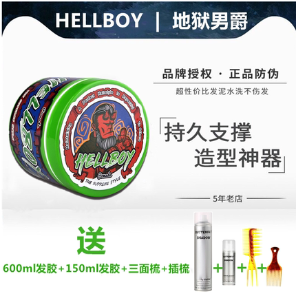 HELLBOY地狱男爵发蜡发泥男士强力定型发胶持久自然蓬松哑光清香