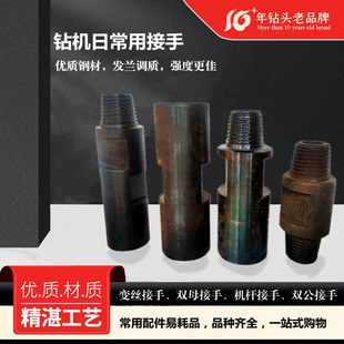 机杆接手钻杆接手变丝接手长探钻机配件北探钻机接手结实耐用