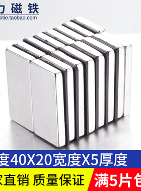 40x20x5钕铁硼强力磁铁长 方形强磁吸铁石超高强方块磁石稀土永磁