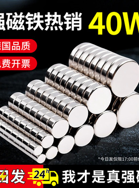 N52强力磁铁小吸铁石超强吸力高强度圆形磁铁贴片吧唧冰箱贴磁吸