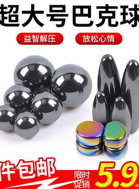 大号椭圆巴克球益智磁铁减压玩具磁力珠魔力磁球磁力吸铁球磁铁球