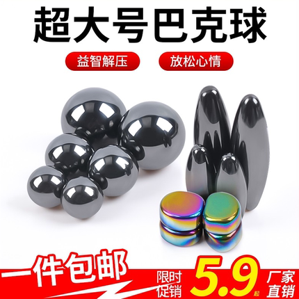 超大号巴克球益智磁铁减压玩具椭圆磁力珠魔力磁球磁吸铁球磁铁球