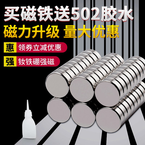强力磁铁强磁圆形磁钢铷汝薄片超强高强度小吸铁石贴片磁石钕铁硼