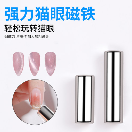 花式美甲双头磁吸磁铁圆柱超强力吸铁石猫眼甲油胶工具美甲强磁铁
