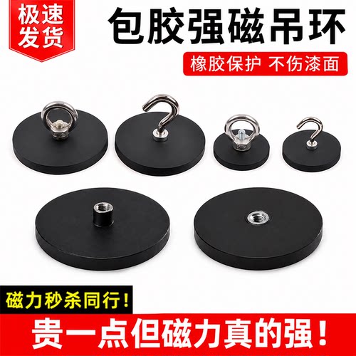 包胶挂钩磁铁磁吸挂钩强磁吊环强力磁铁不伤车漆固定帐篷吸盘底座