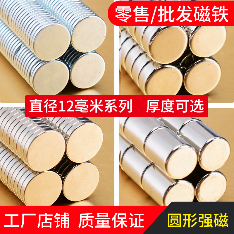 12x5强力磁铁强磁圆形吸铁石超强教学磁石钕铁硼稀土永磁12x2磁钢