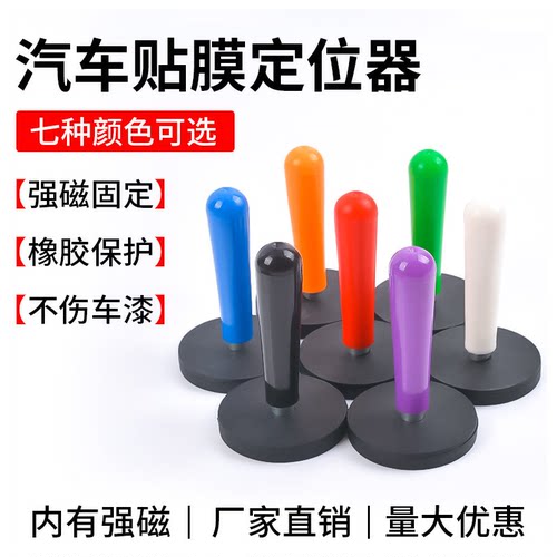 汽车贴膜磁性固定器不伤漆面