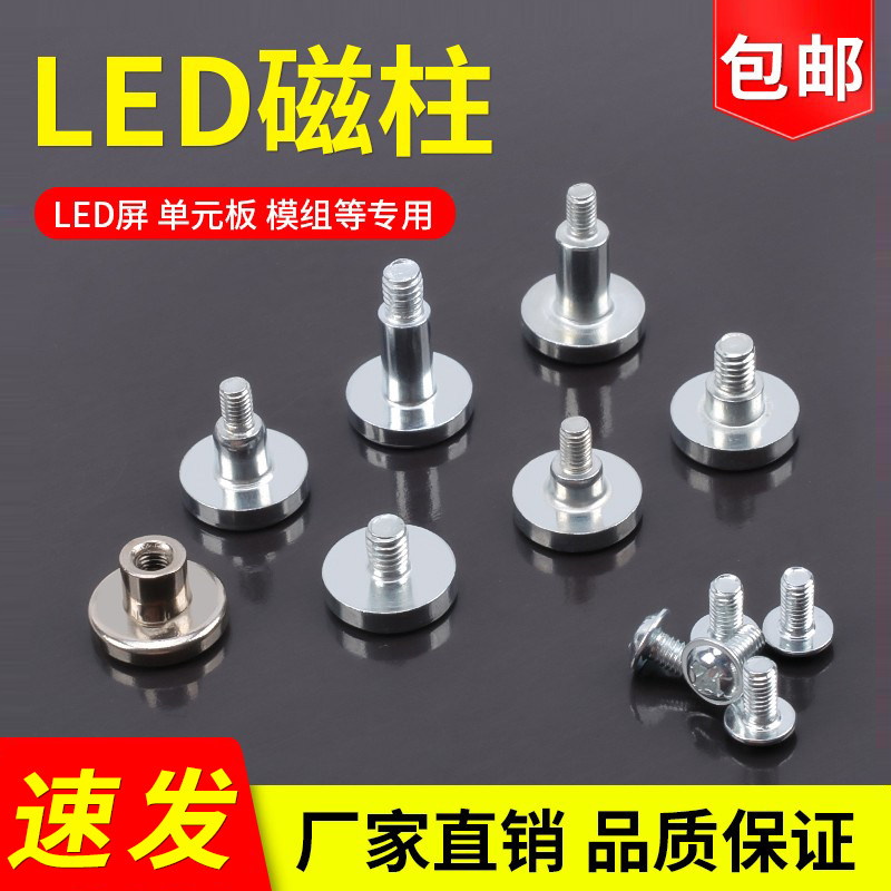 强力磁铁led磁柱强磁吸顶灯主板电路板固定螺丝磁片显示屏吸铁石