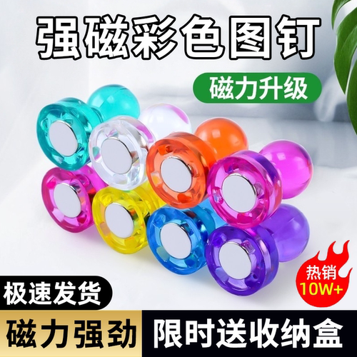 强力白板磁铁图钉强磁磁钉吸铁石小彩色迷你黑板教学磁吸办公磁扣