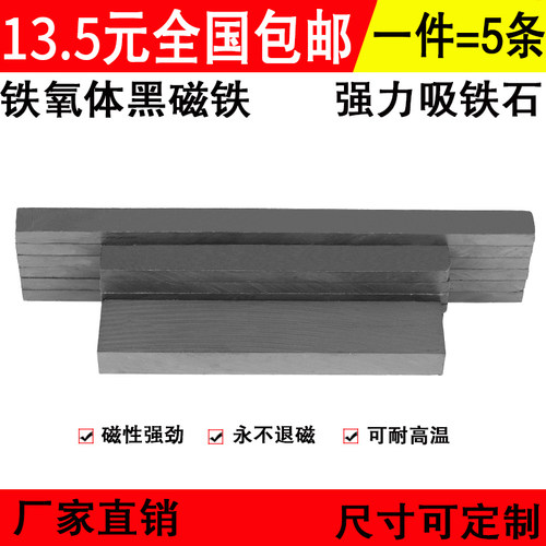 铁氧体黑色条形强力磁石实验教学