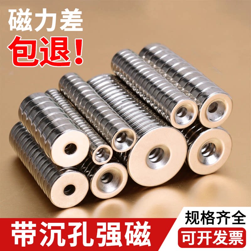 沉孔磁铁强磁圆形超强磁石贴片环形磁力钕铁硼圆片强力带孔吸铁石 - 实物图