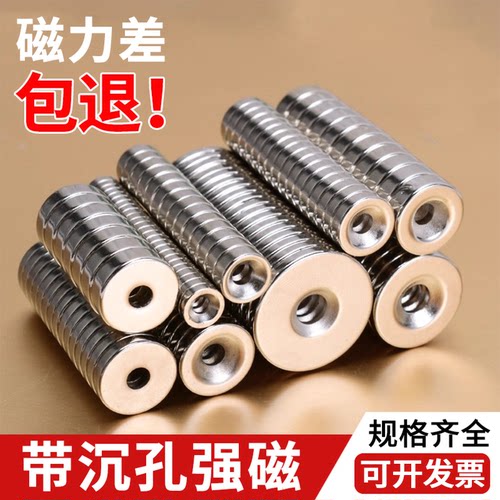 沉孔磁铁强磁圆形超强磁石贴片环形磁力钕铁硼圆片强力带孔吸铁石