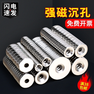 强力磁铁带孔强磁圆形磁吸贴片超强钕铁硼吸铁石磁性沉孔圆片磁石