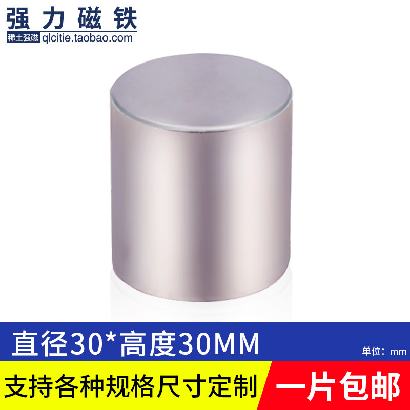 强磁圆形超强力吸铁石磁钢大号高强度磁铁圆柱形钕铁硼永磁30*30