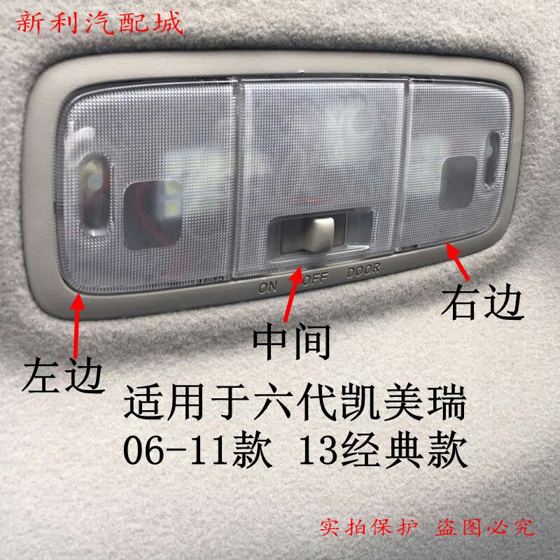 六代凯美瑞室内顶灯罩前后排阅读灯盖前后车顶灯片06-11款13经典