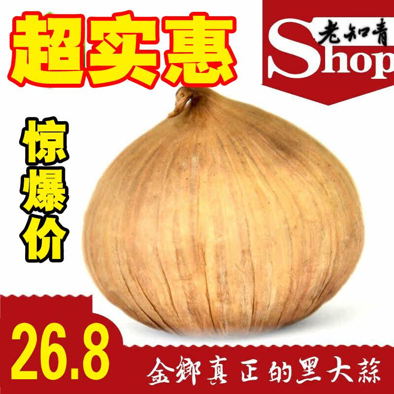 金乡独头黑蒜.500克 经济实惠 好吃 裂皮 皱皮黑大蒜 袋装 即食。