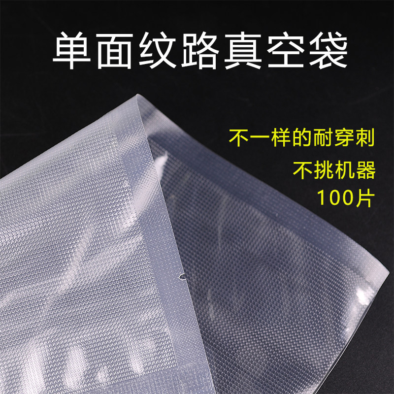单面网纹路抽气30*50cm保鲜袋