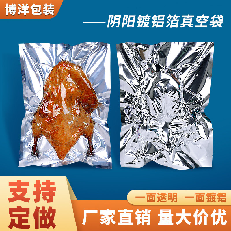 阴阳真空袋平口半透明阴阳袋食品保鲜塑封袋锡箔纸密封保鲜袋定制