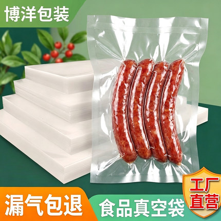 商用真空食品包装袋透明加厚密封口袋抽气熟食保鲜压缩袋子定制