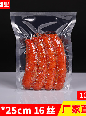 17x25cm16丝1斤装真空食品包装袋透明商用真空机压缩密封口袋子