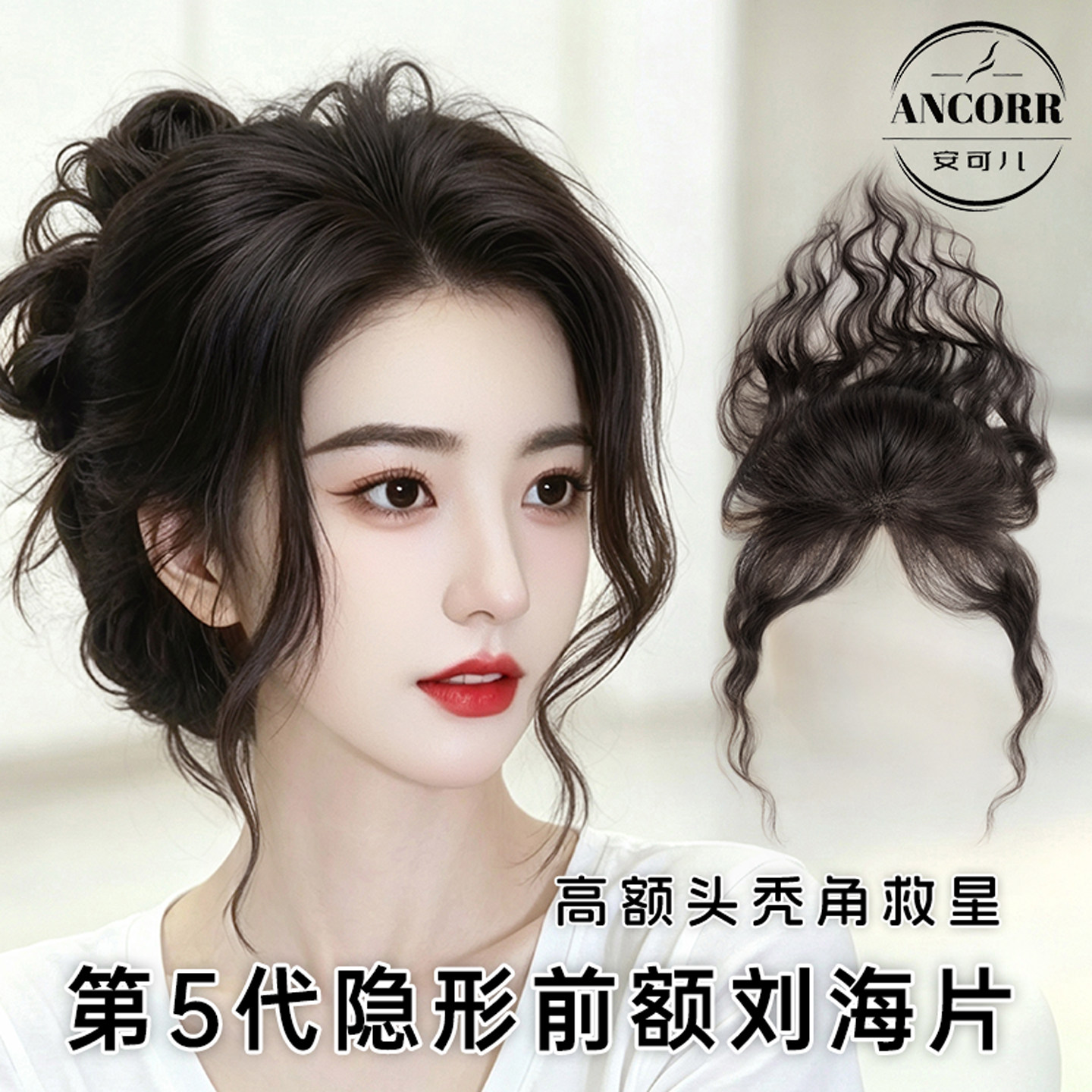 安可儿假发女片自然隐形发际线图片
