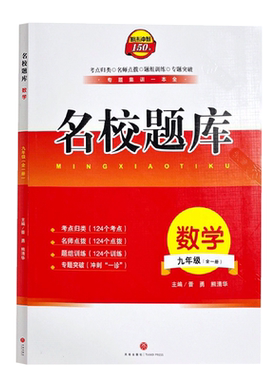 2026成都市名校题库九年级数学全一册 四川名校招生分班真题分类集训初中月考期中专题复习培优B卷期末