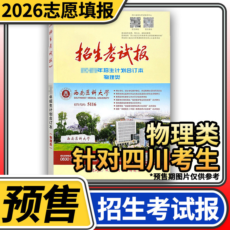 四川招生考试报理科考试