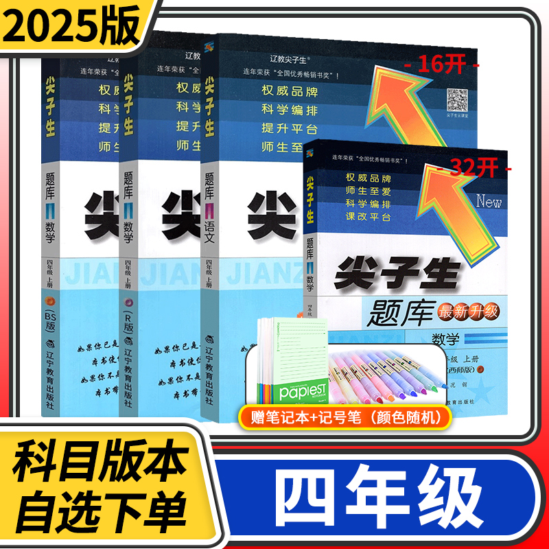 2023尖子生题库四年级上册