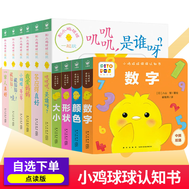 【点读版】和小鸡球球一起玩全6册点读版叽叽叽是谁呀0-3周岁幼儿童触摸3D立体翻翻书宝宝撕不烂洞洞纸板玩具书
