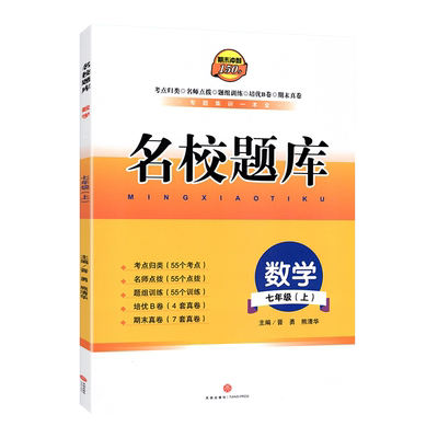 2026秋名校题库七年级数学上人教 初中初一7年级上册期中期末测试卷专题复习培优B卷刷题考进名校招生真卷名校密卷纸质答案