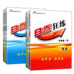 2025版B卷狂练七八九年级上册下册中考英语人教版 b卷狂练四川成都初中初一初二初三英语思维训练英语教材辅导英语期中期末练习册