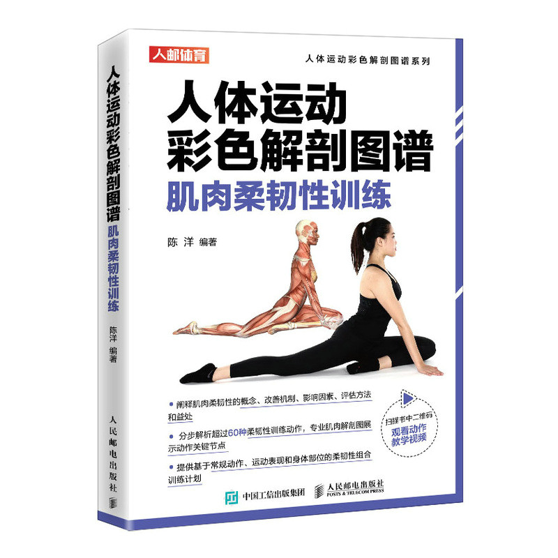 人体运动彩色解剖学图谱肌肉柔韧性训练精准拉伸体能速度训练完全图解书籍