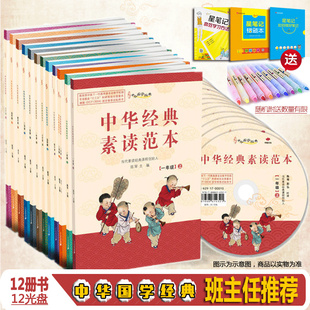 同步教材陈琴一二三四五六年级123456年级上下册配光盘 素读范本全套12册 小学语文国学经典 双色版 中华国学经典 陈琴中华经典