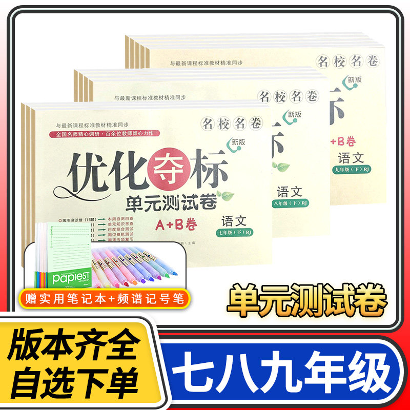 英语化学北师大版数学教科版物理 四川成都初中周测月考期中期末试卷