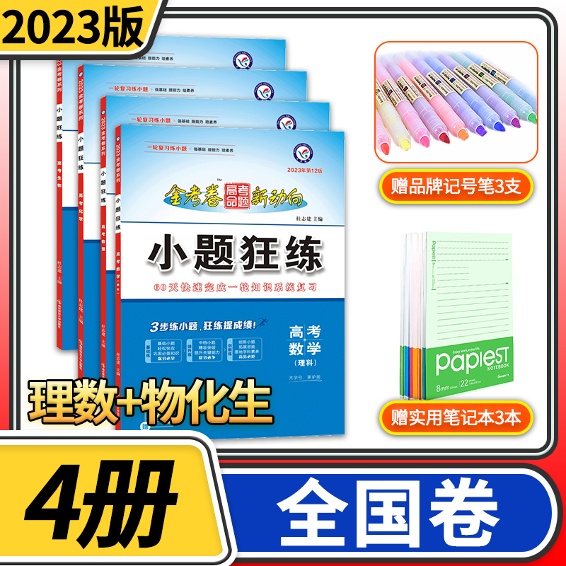 小题狂做数学新课标多少钱 小题狂做数学新课标优惠券免费领取 有条鱼