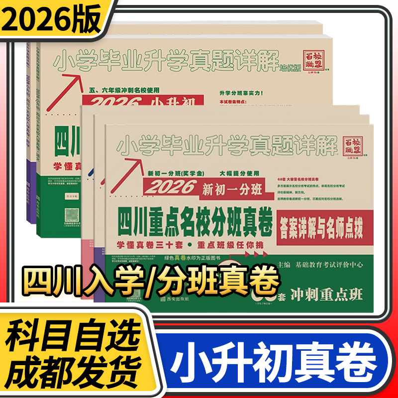 四川重点名校分班真卷