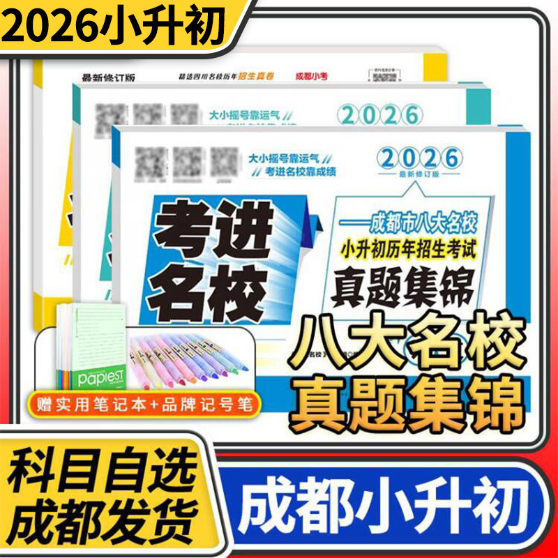 考进名校语文数学英语成都市
