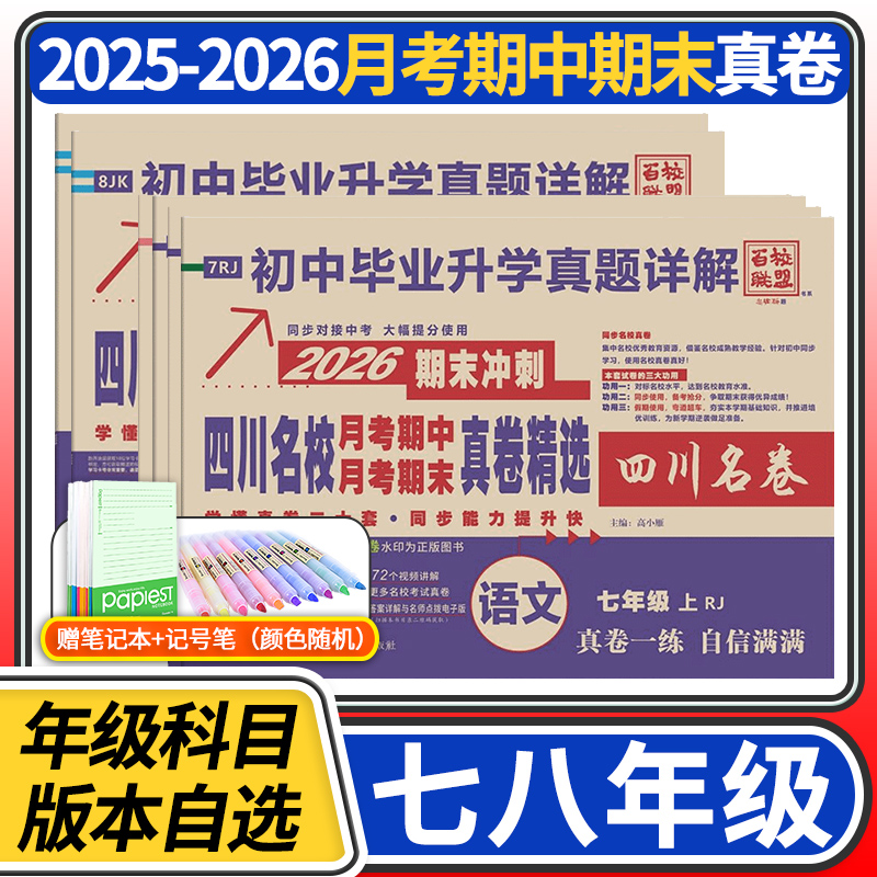2024版百校联盟七年级下册数学