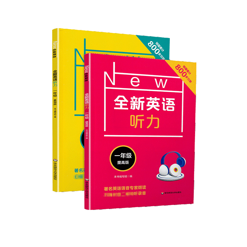 全新英语听力一年级基础版+提高版套装2册 小学1年级英语听力专项训练 配套听力录音原文及参考答案听力能手练习册 华东师大出版社